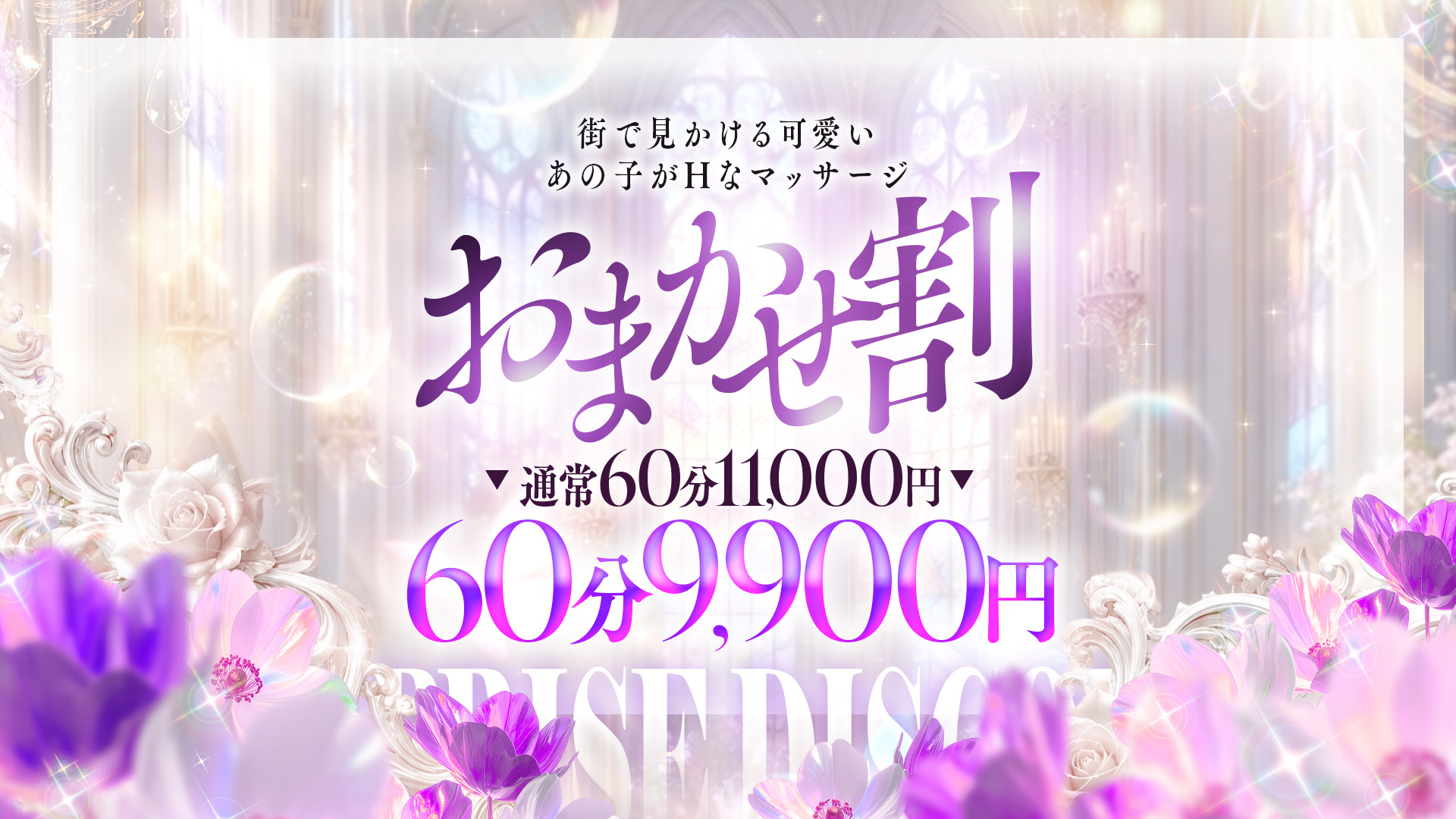 おまかせ割