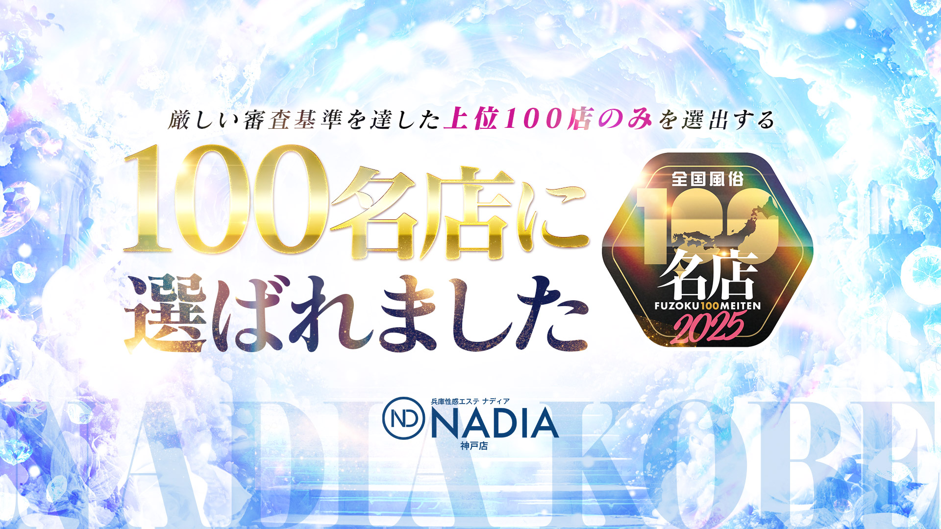 100名店