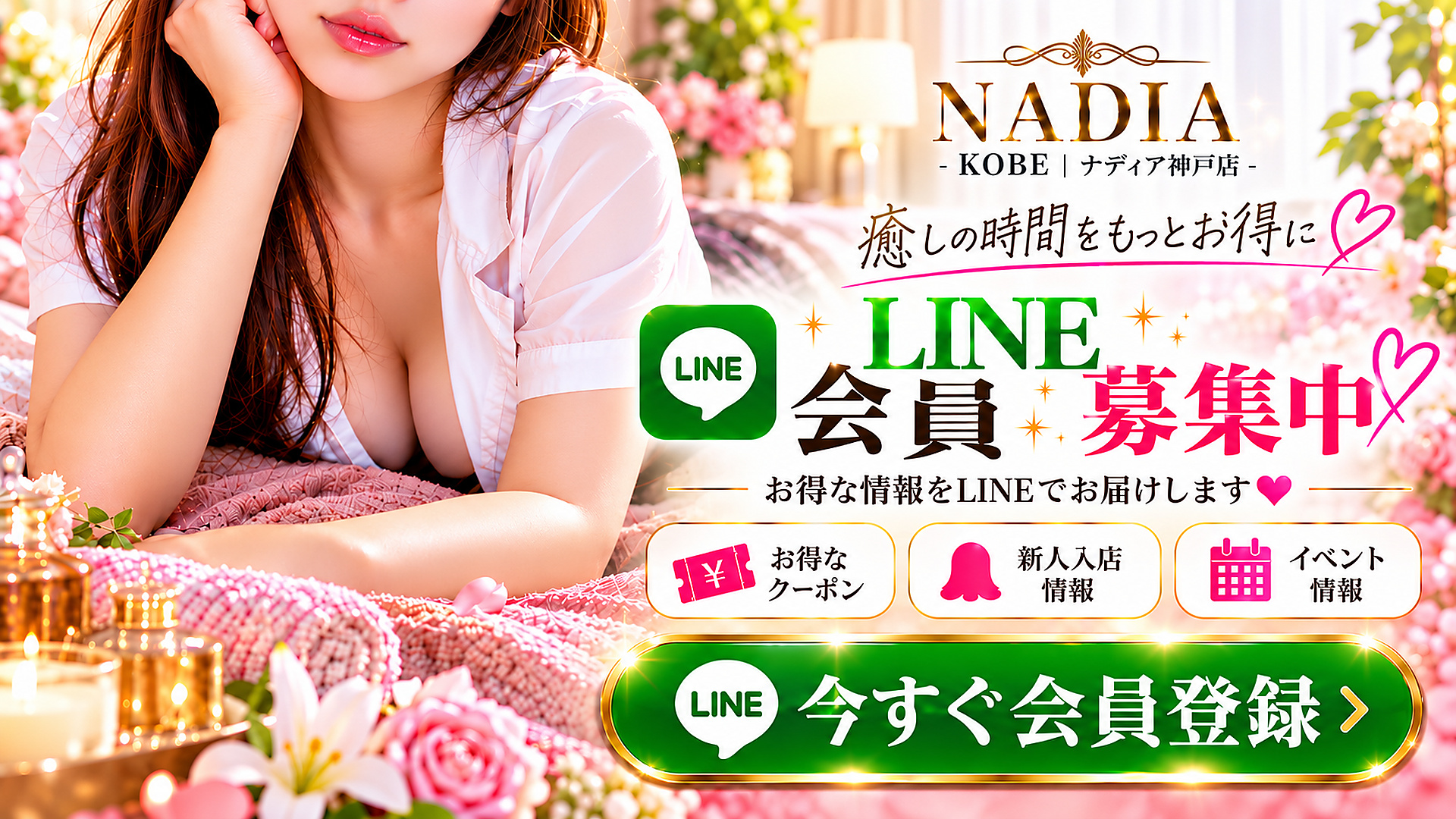 ナディア神戸店公式ライン