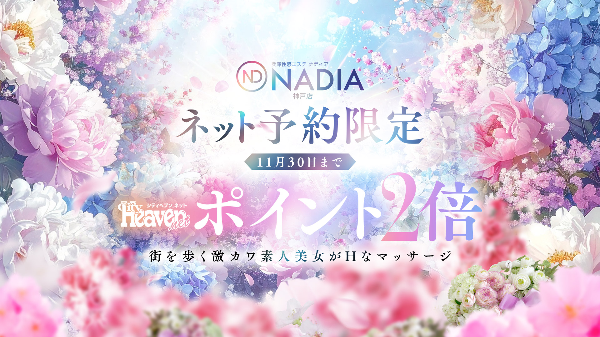 ネット予約ポイント2倍キャンペーン