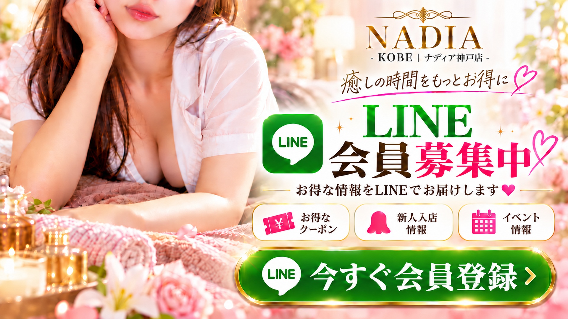 ナディア神戸店公式ライン